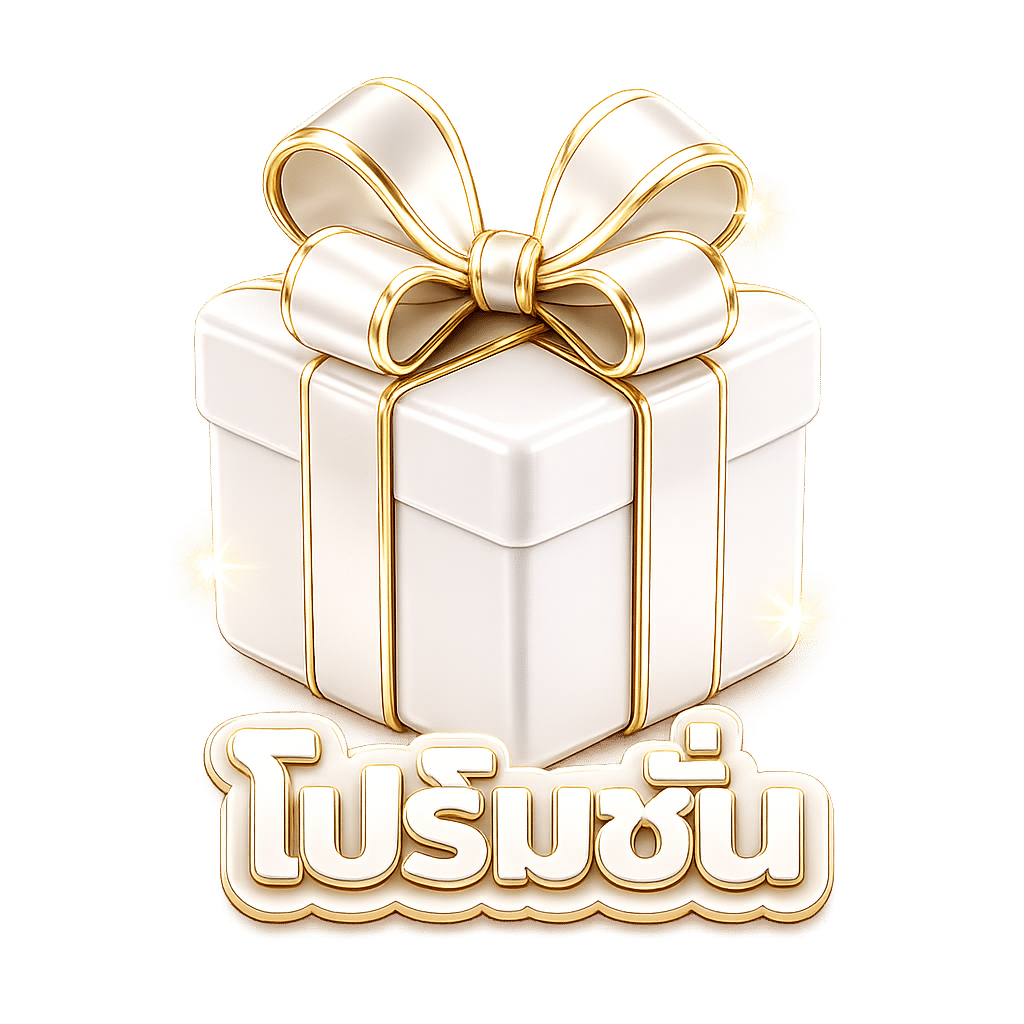 โปร